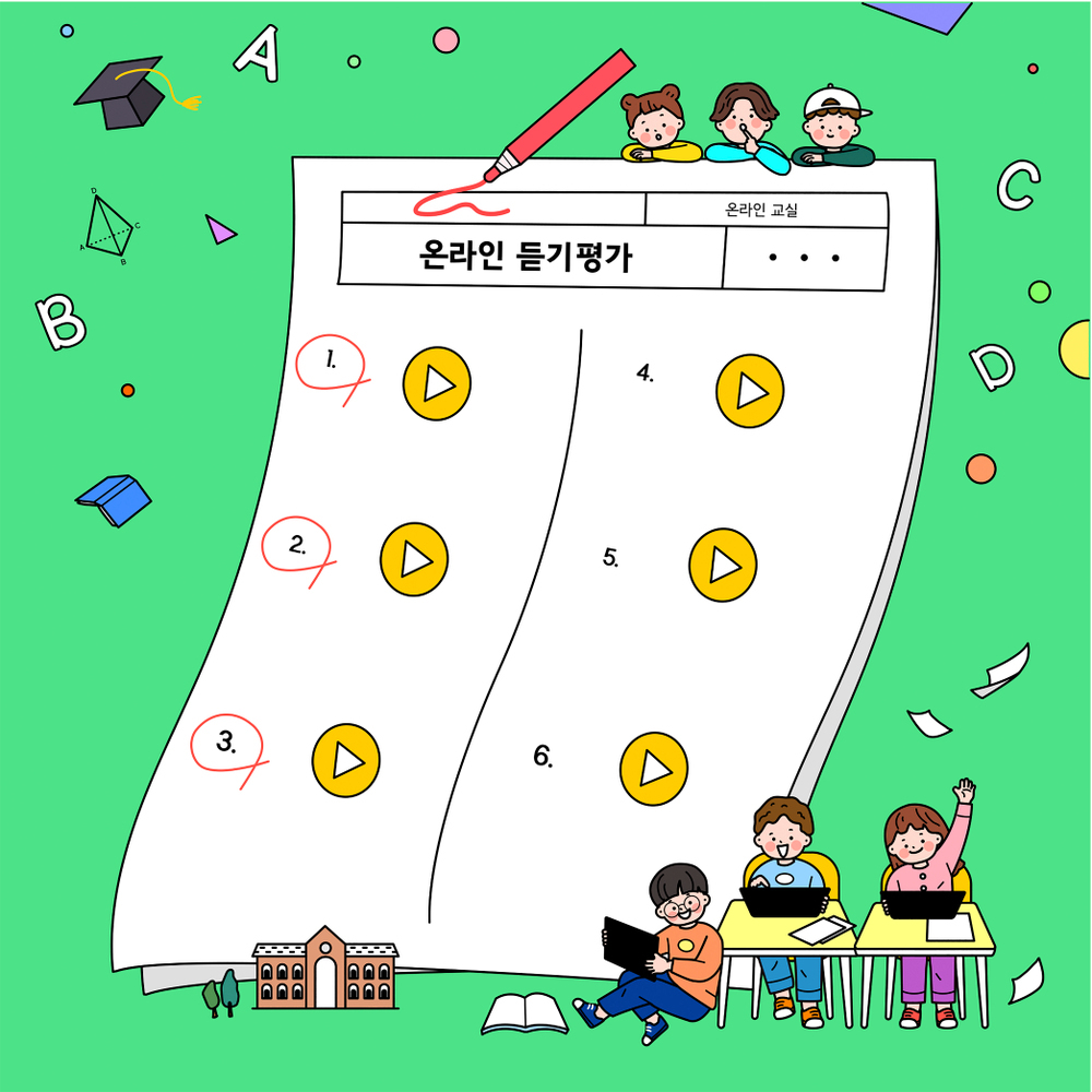 수능영어 Level Up 전략 '듣기 학습법' [영어 학습의 모든 것] < 학습코칭 < 학습정보 < 기사본문 - 에듀진 인터넷 교육신문