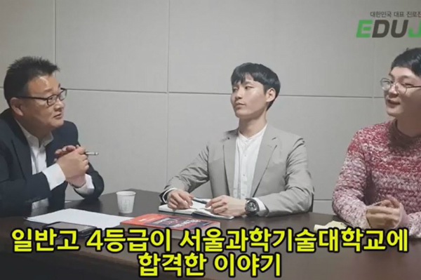 '일반고 4등급'의 '서울과기대학교' 합격 스토리 '일반고 4등급'의 '서울과기대학교' 합격 스토리