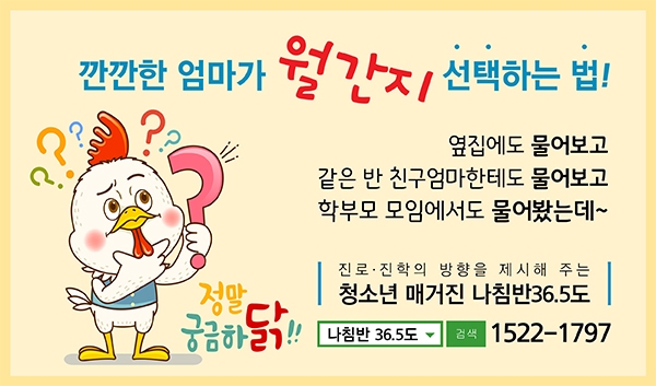 대학 길잡이 '나침반 36.5도' 정기구독 신청 클릭!