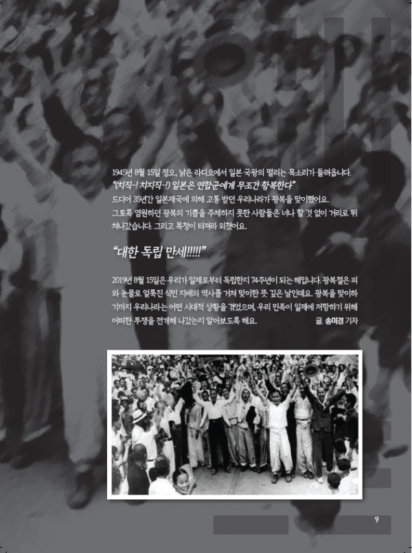 잊지 말자, 그날의 역사 '8.15 광복'