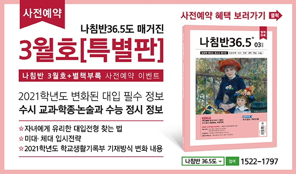 '나침반 3월호 [특별판] 예약 구매' 자세히 보기 클릭!
