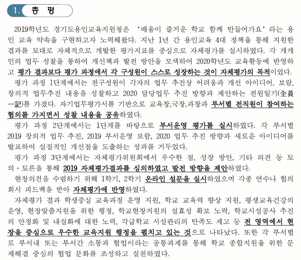 2019 용인교육지원청 자체평가 보고서 13p