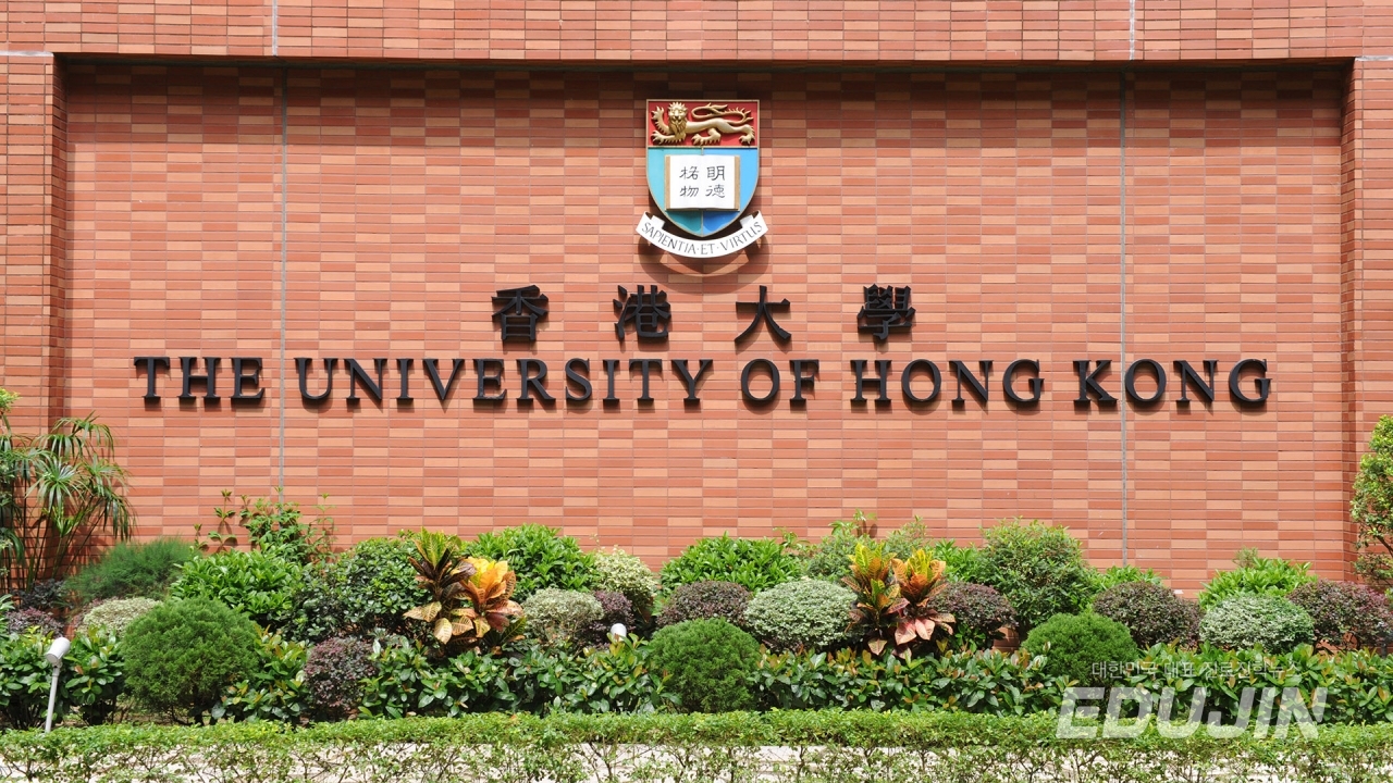 *홍콩대학교 [사진 출처=홍콩대 홈페이지]