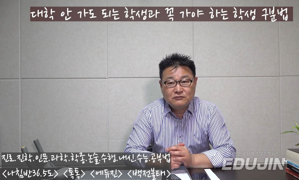 성적 안 좋을수록 대학에 가야 하는 이유… 대학에서 기회를 잡아라! < 진로이슈 < 진로 / 직업 < 기사본문 - 에듀진 인터넷 교육신문