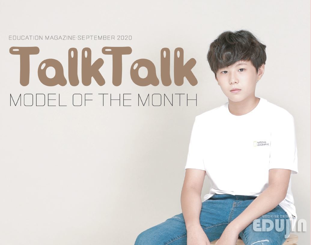 ‘톡톡 매거진 표지모델 콘테스트’ 도전해봐~ < 진로이슈 < 진로 / 직업 < 기사본문 - 에듀진 인터넷 교육신문 키즈모델 꿈꾼다면? ‘톡톡 매거진... 