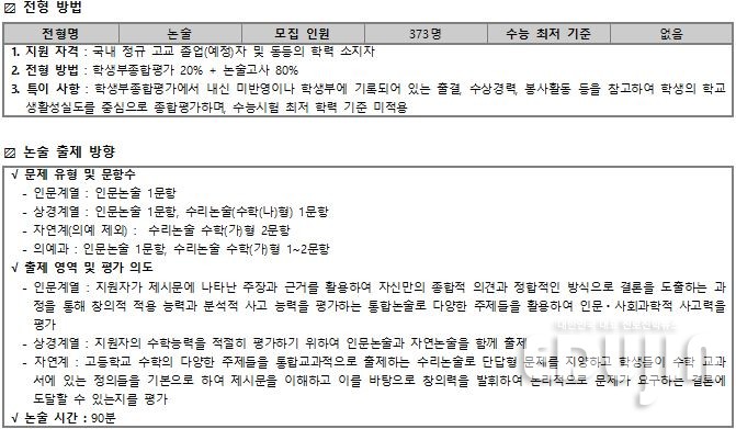 *출처: 2021 수시·정시 백전불태 