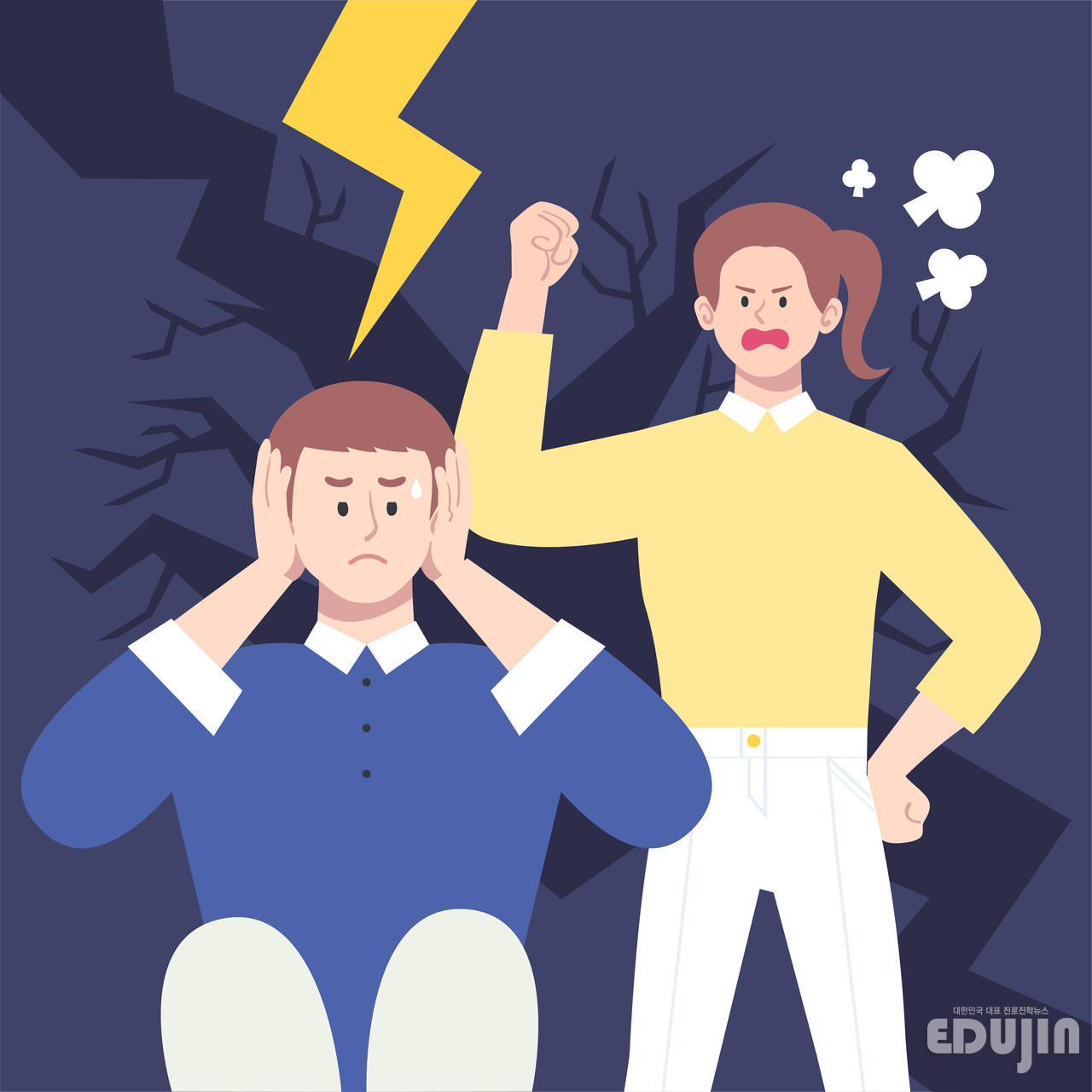 부정적 감정을 극복하라 [디지털 시대 진로이야기]