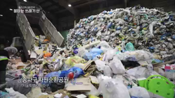 *송파구 자원순환공원에 모인 쓰레기들 [사진 출처=KBS스페셜]