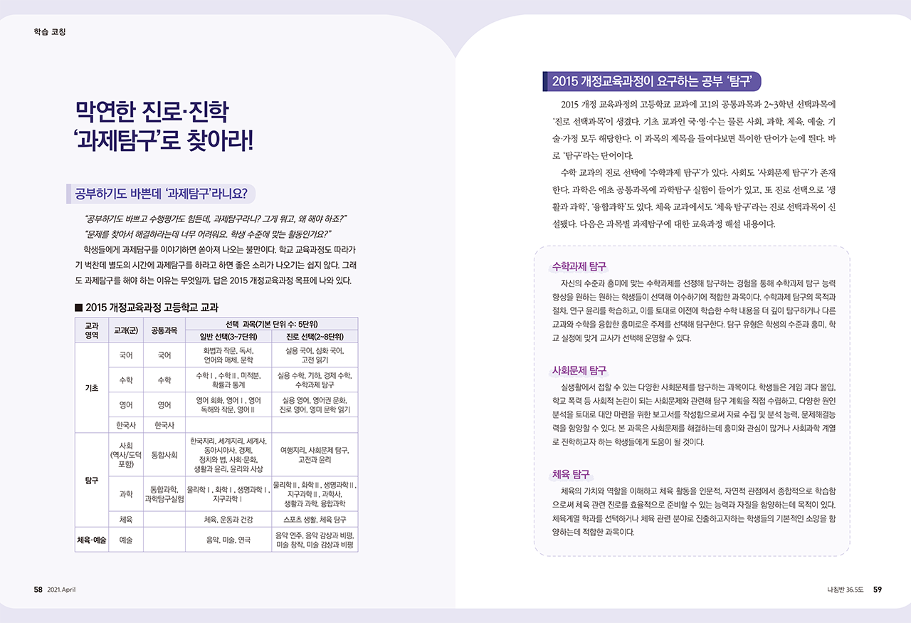 막연한 진로·진학 '과제탐구'로 찾아라! [학습 코칭]