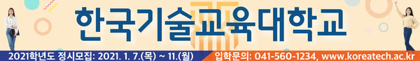 한국기술교육대학교 입학처 바로가기 클릭!