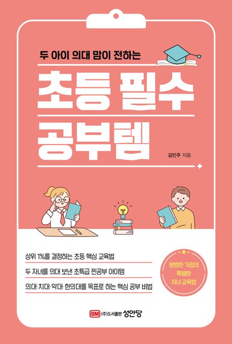 日本最大級 韓国の本-프리미엄 세트）초등 수학원리이해를 위한