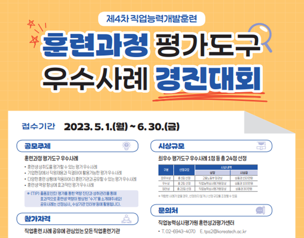 한국기술교육대, '제4차 직업능력개발훈련 훈련과정 평가도구 우수사례 경진대회' 개최