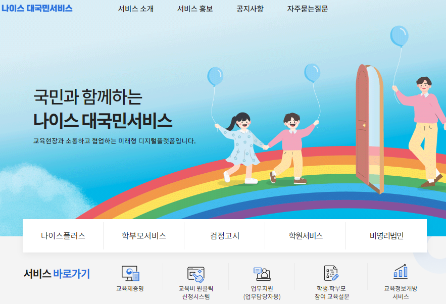 4세대 나이스대란 감사결과 총체적 부실...교육부 책임져야 < 교육이슈... 교육신문 4세대 나이스대란 감사결과 총체적 부실...교육부 책임져야