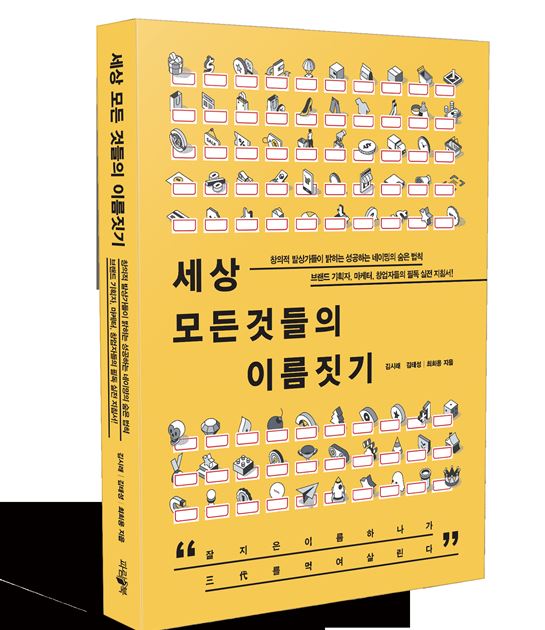 [사진 = 세상 모든 것들의 이름짓기]