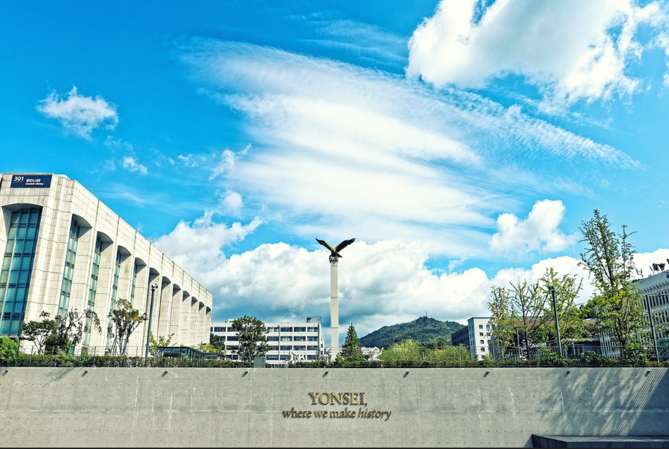 [사진=연세대]