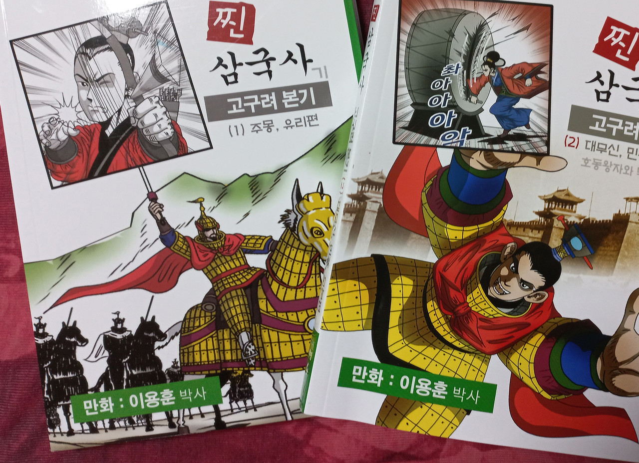 [사진=책보고/출간된 '찐삼국사'1권, 2권]