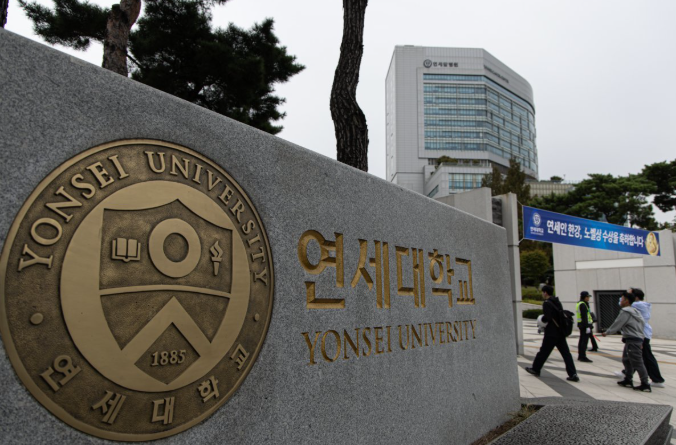 [사진=연세대]