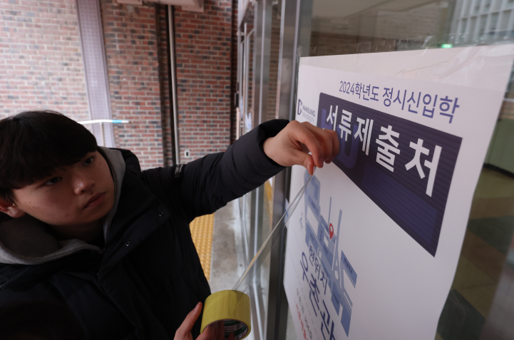 [출처=연합뉴스/ 2024 대입 정시 원서접수 시작]