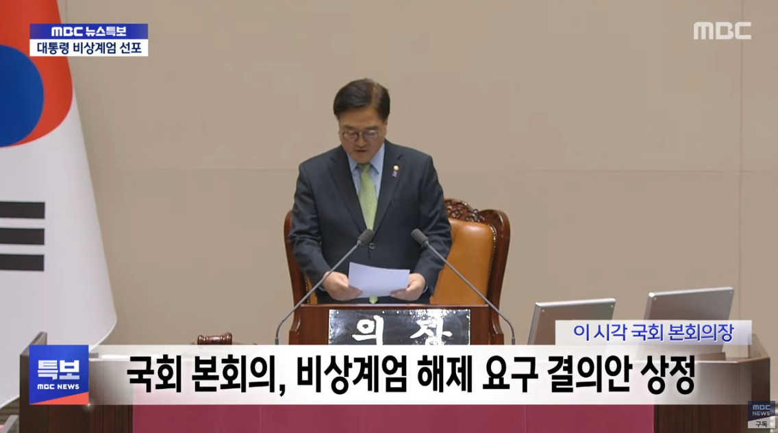 [사진=MBC뉴스캡쳐]