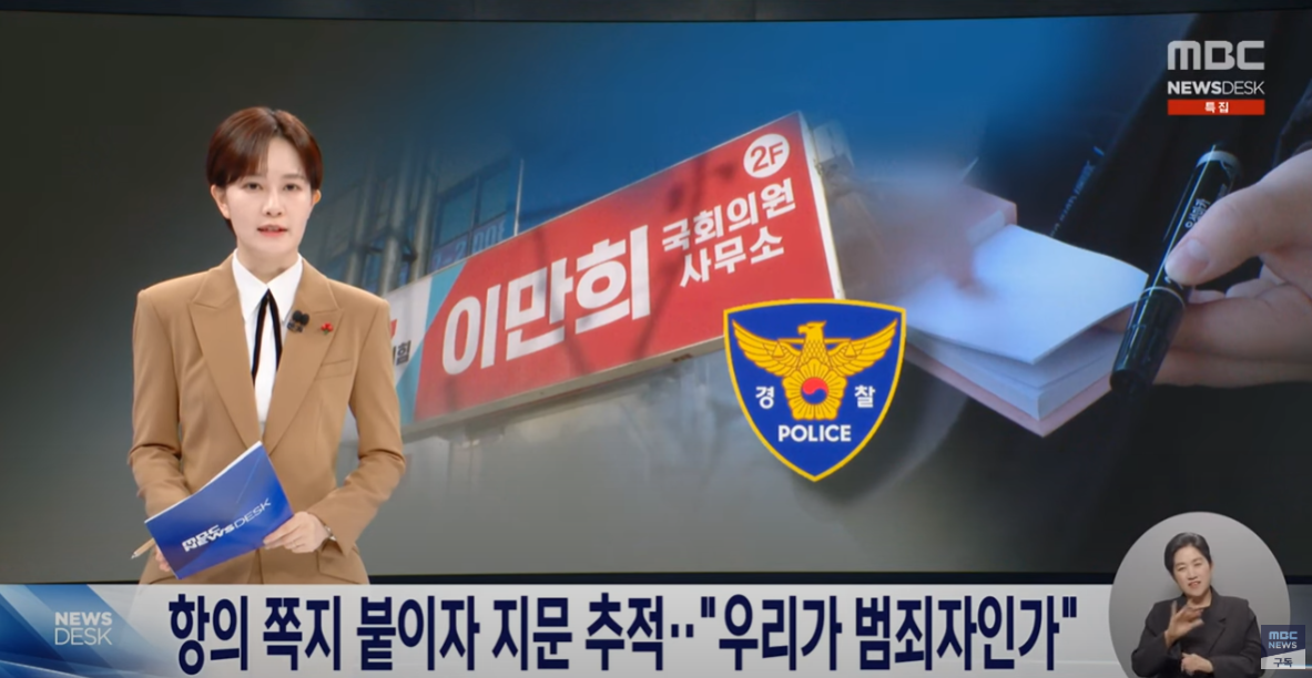 [사진=MBC뉴스캡쳐]