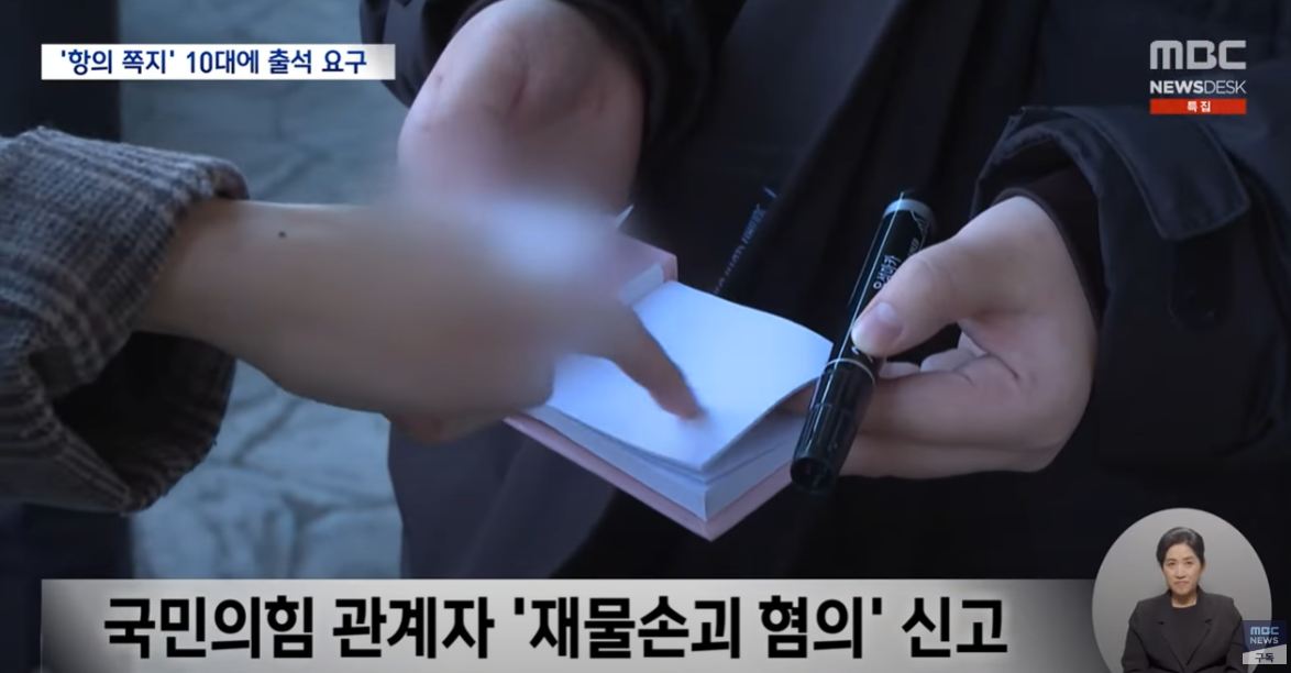 [사진=MBC뉴스캡쳐]