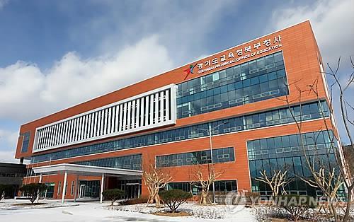 [출처=연합뉴스/경기도교육청 북부청사]