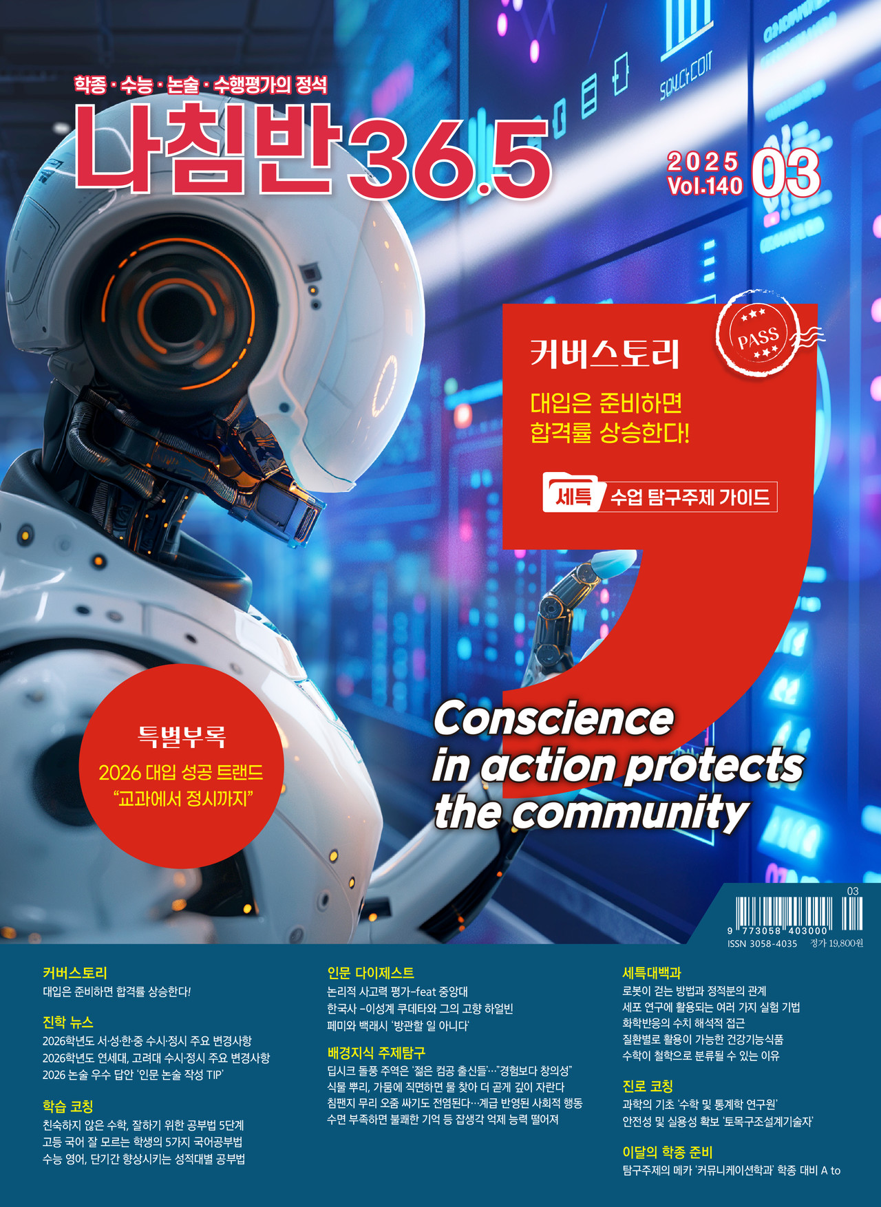 [사진=나침반36.5 표지]