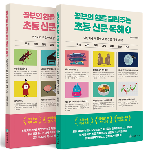 [사진=성림주니어북]