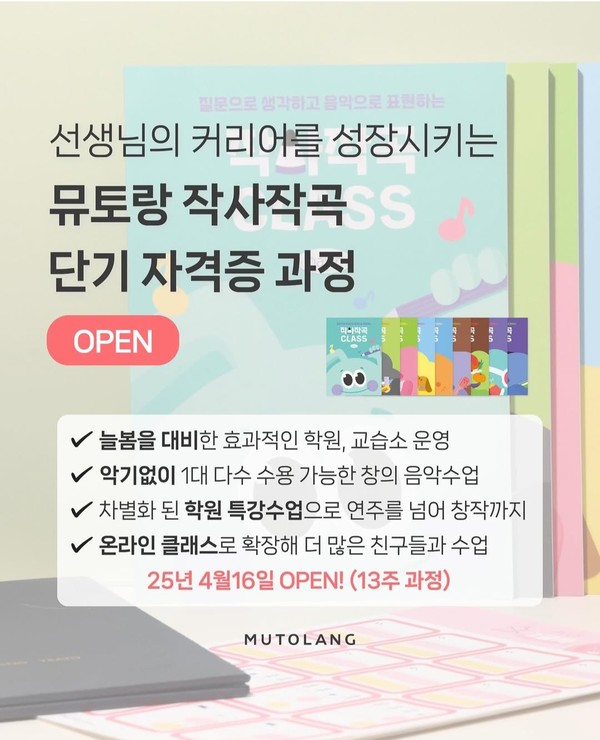 사진출처=뮤토랑