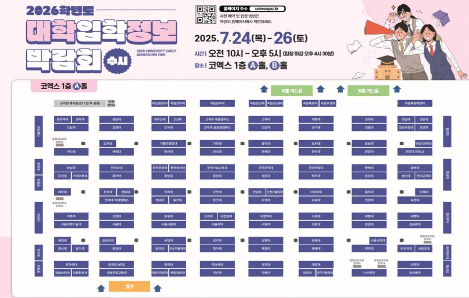 [출처=연합뉴스/2026학년도 수시 대학입학정보 박람회 부스 배치도]