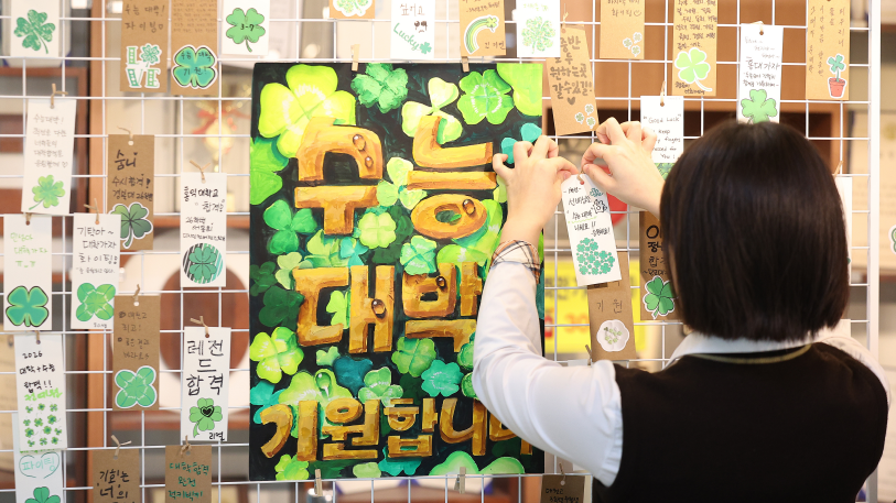 [출처=연합뉴스/ 후배들의 '수능 대박' 응원]